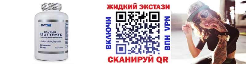 БУТИРАТ жидкий экстази  Купить где  Реж 